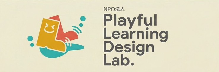 放課後こどもラボ